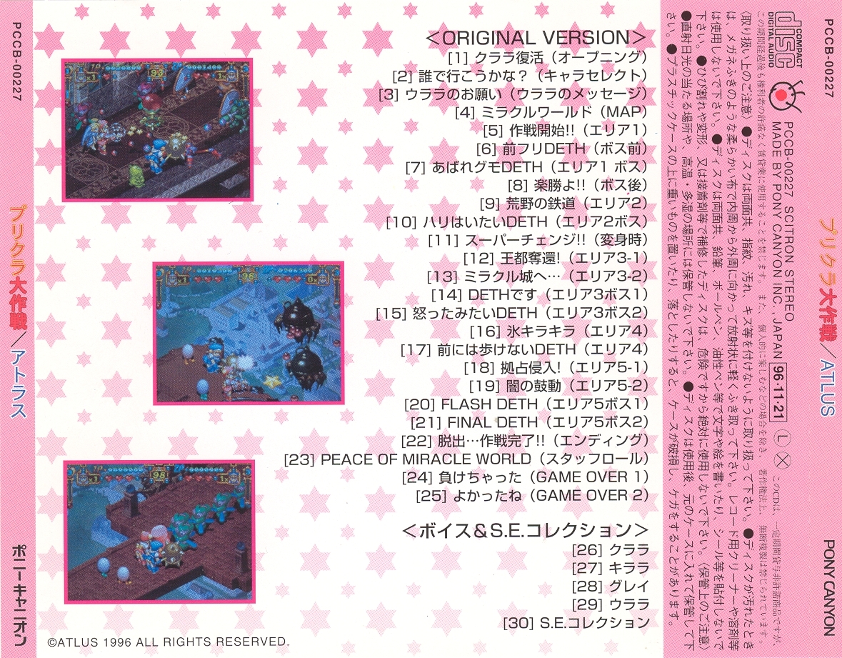 Purikura Daisakusen (1996) MP3 - Download Soundtracks for FREE!